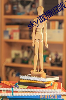 sky直播旧版本下载