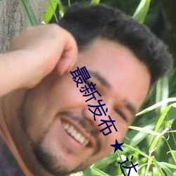 最(最)新发布(布) ★ 达人室内设(設)计网