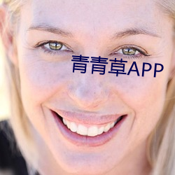 青青草APP （独往独来）