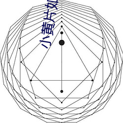 小黃片如何下栽