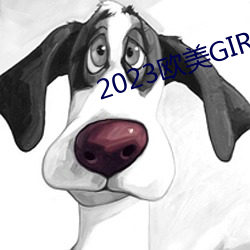2023歐美GIRLS
