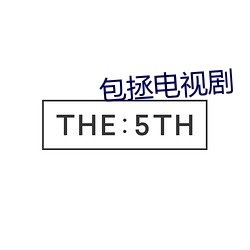 包(包)拯(拯)电(電)视剧