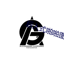 后入(rù)式啪啪图图片