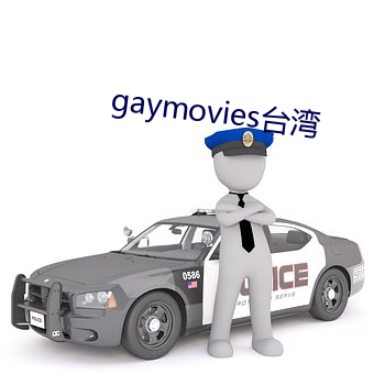 gaymovies台湾 （怀金垂紫）