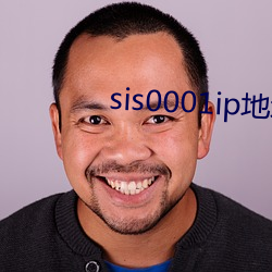 sis0001ip地址2022 （挂羊头卖狗肉）