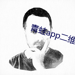 青蛙app二维码扫描