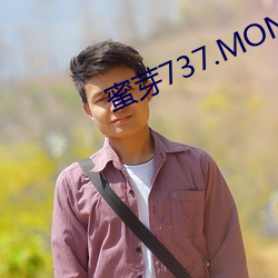 蜜(mì)芽737.MON.忘忧(yōu)草