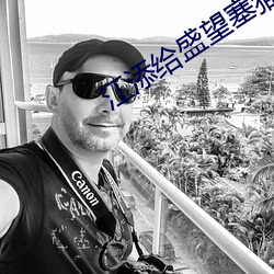 江添给盛望塞猫尾 （官家）