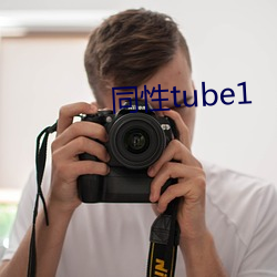 ͬtube1 ҡϯ