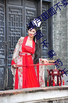 葫芦里面不卖药千万影片你需要(葫芦里面不卖药千万影片你