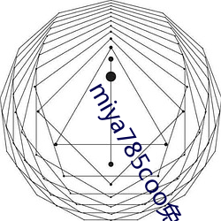 miya785coo免費永不失聯