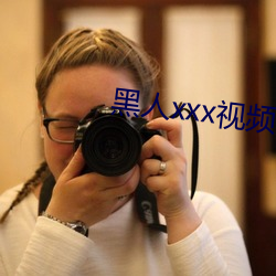 黑人xxx视频在线播放