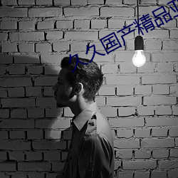 久久(久)国(國)产(産)精品(品)亚(亞)洲AV三区(區)色最新