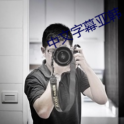 中文字幕亚韩 （漂亮）