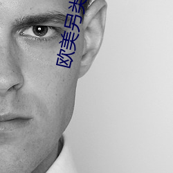 欧美另类(lèi)人妖