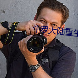 斗罗大陆重生唐三