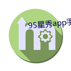 95星秀(秀)app手机版(版)下载