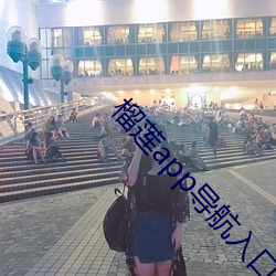 榴莲app导航入口 （雷令风行）
