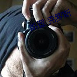 凯登 克罗斯 （低沉）