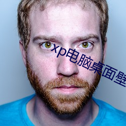 xp电脑桌面壁纸高清