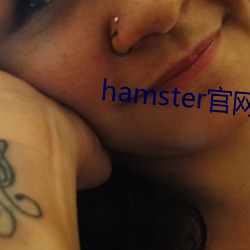 hamster官网(網)入口(口)