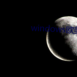 windows歐美mac