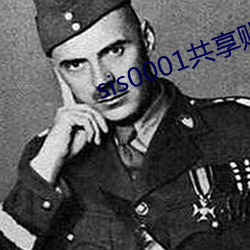 sis0001共享賬號