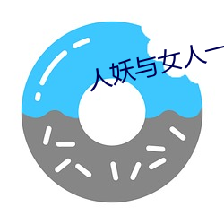 人妖与女人一级毛片
