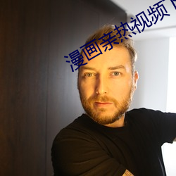 漫画亲热视频下载