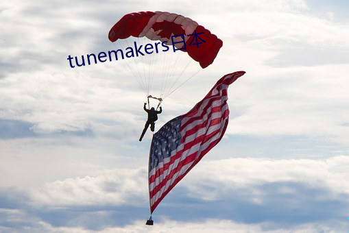 tunemakers日本