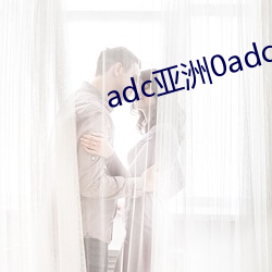 adc亚(yà)洲0adc年龄确认大象