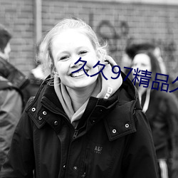 久久97精(精)品久久久久(久)久久不卡