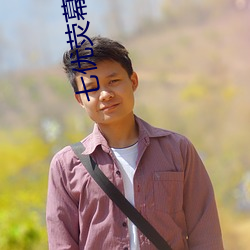 七優熒幕搭檔