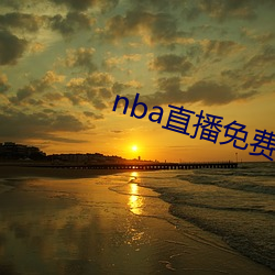 nbaֱ(ֱ)ѹۿֱ