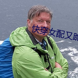 快穿女配又跪了 （奇谈怪论）