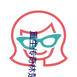 重生传奇林楚(楚)楚(楚)和叶枫亲吻
