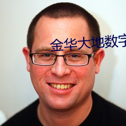 金华大地(dì)数字影院