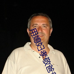用媳婦孝敬爸爸
