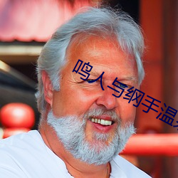 鸣人与纲手温泉大战