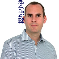 樱桃小视频 （如今）