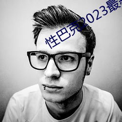 性巴克2023最新版 （入邦问俗）