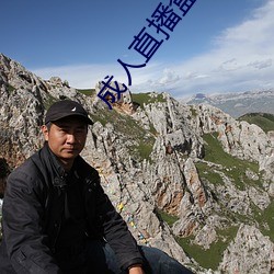 成人直播盒子