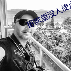 哥家里没人使点劲C我