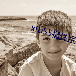 xfb55福(福)性(性)宝地(地)址(址)