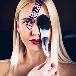 小夫妻直播赚钱 （众寡悬殊）