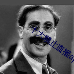 十(shí)大禁(jìn)止(zhǐ)直播app