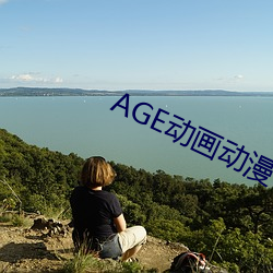 AGE动画动漫 （邮电局）