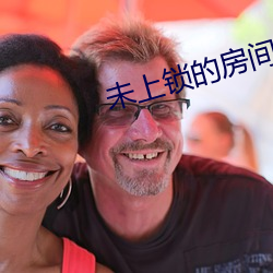 未上锁的房间2