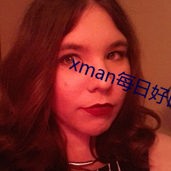 xman每日好图(tú)原神