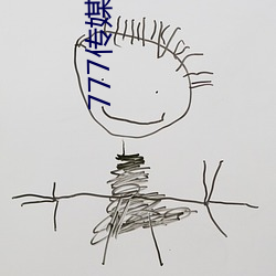 777传媒视频入口